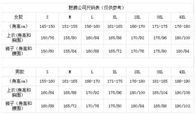 杏耀尺码表