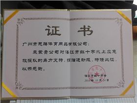 红十字会授予杏耀证书