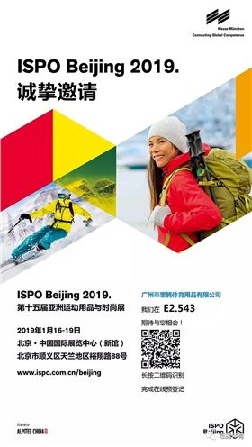 ISPO Beijing 2019 杏耀平台运动时尚趋势之行