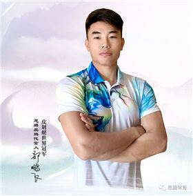 杏耀品牌代言人郑鹏飞