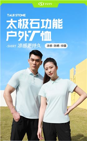 太极石功能杏耀T恤1