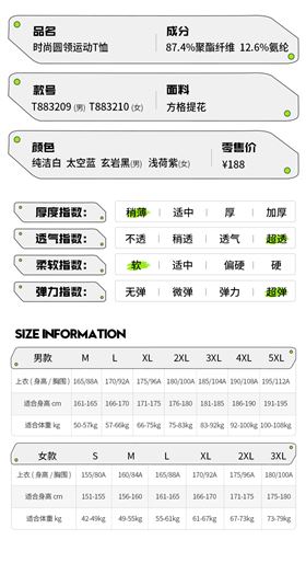 时尚圆领运动T恤11