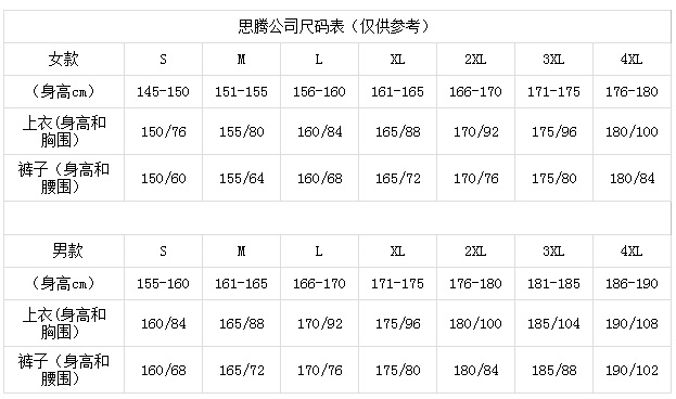 杏耀运动服尺码表