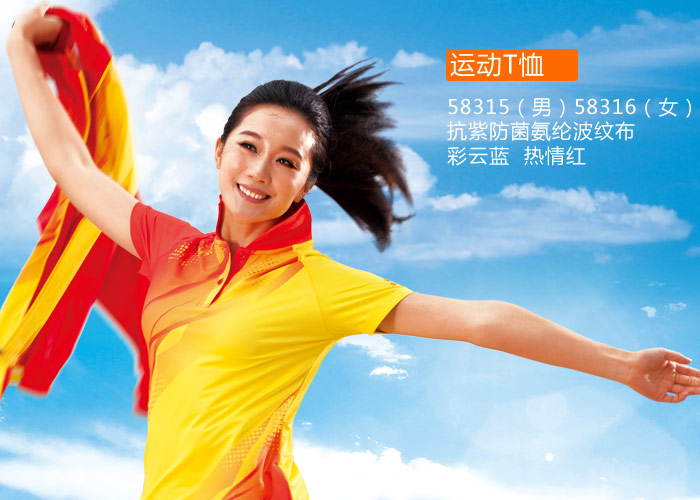 杏耀订购运动T恤装