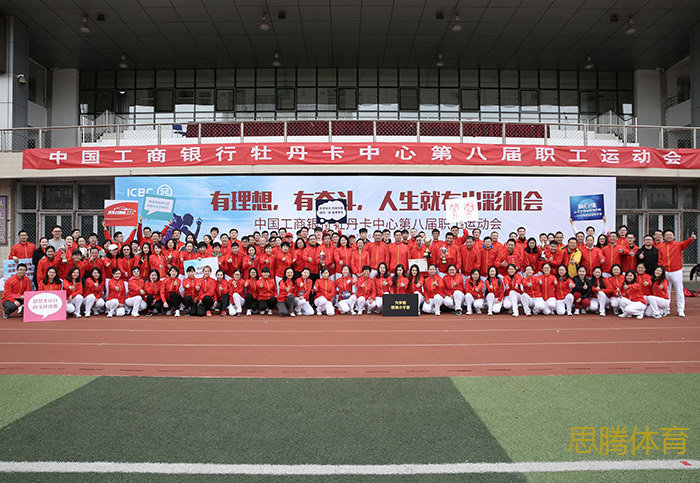 中国工商银行牡丹卡中心第八届职工运动会服装定制