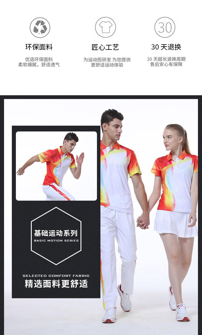 运动服装短袖T恤88309/88310