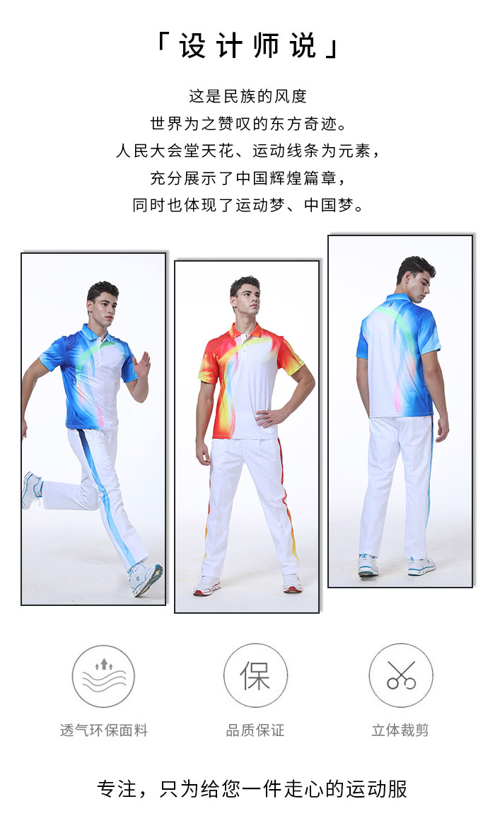 运动服装短袖T恤88309/88310