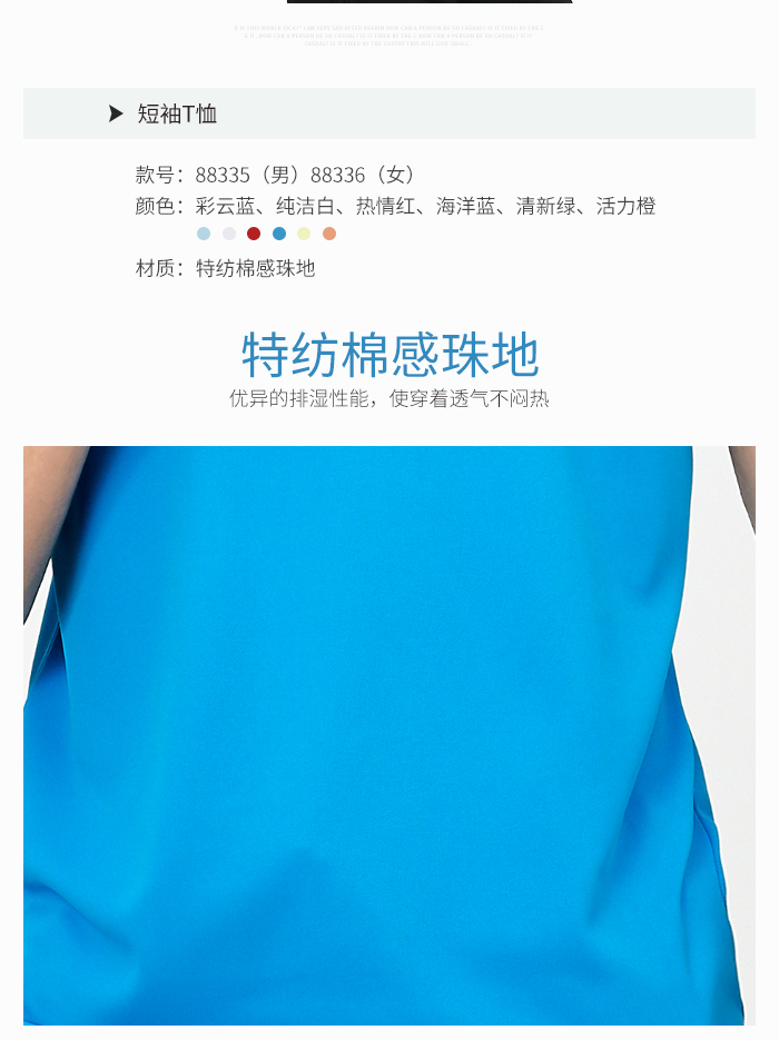 采购运动短袖T恤88335/88336