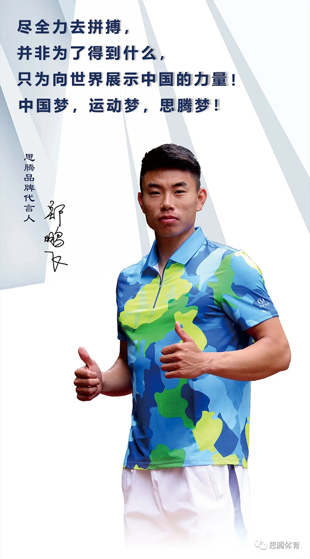 杏耀品牌代言人郑鹏飞
