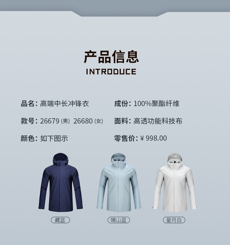 高端中长冲锋衣 26679/26680 图20 高端中长冲锋衣 26679/26680 图20