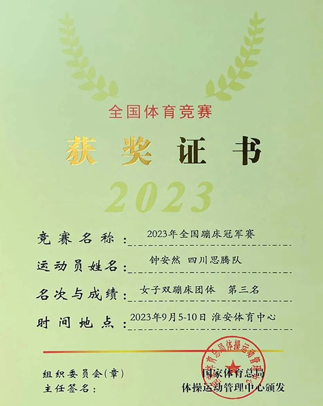 2023年全国蹦床冠军赛 图7