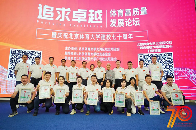 体育高质量发展论坛 图11